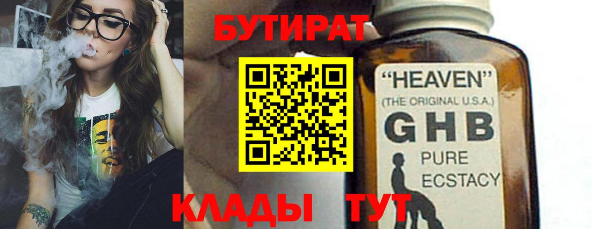 Бутират оксибутират Киржач