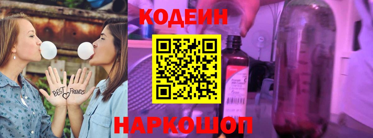 Кодеиновый сироп Lean напиток Lean (лин)  Кодеин напиток Lean (лин)  Киржач  Вход с VPN 