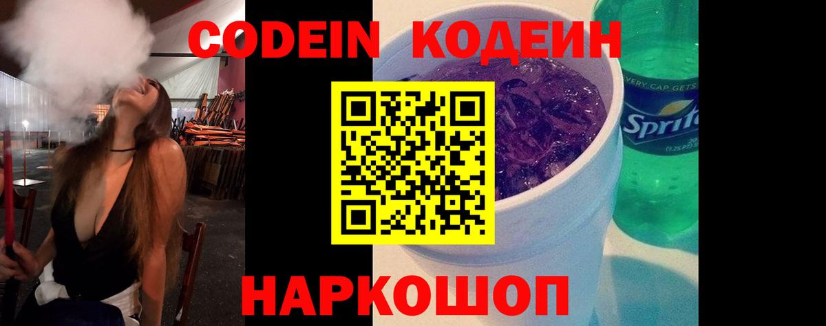 Кодеиновый сироп Lean напиток Lean (лин) Киржач
