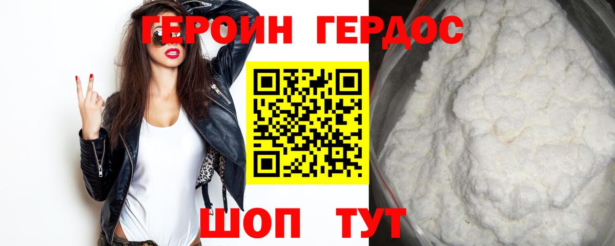 Героин Heroin Киржач