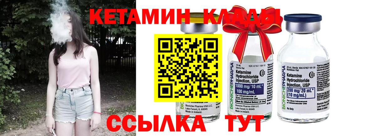 КЕТАМИН ketamine Киржач