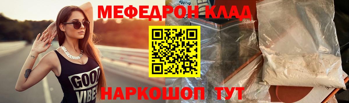 Мефедрон Киржач